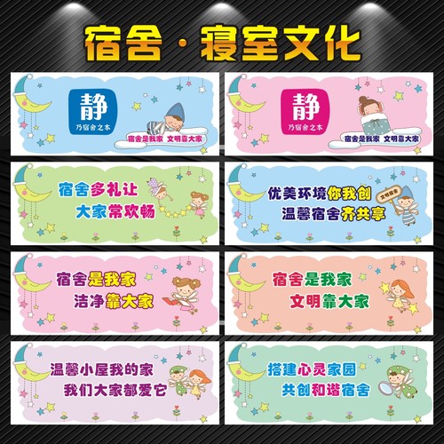 学生宿舍文化建设墙贴寝室文明标语贴纸装饰布置小学校幼儿园自粘