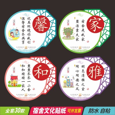 中小学生宿舍文化布置墙贴纸学校托管班寝室楼道走廊文明标语海报