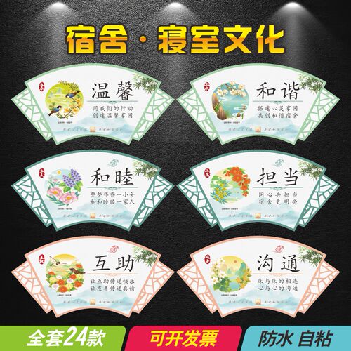 学生宿舍文化墙贴纸员工寝室标语