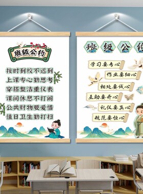 中国古风班级公约挂画初高中小学生教室布置装饰画励志标语班规训