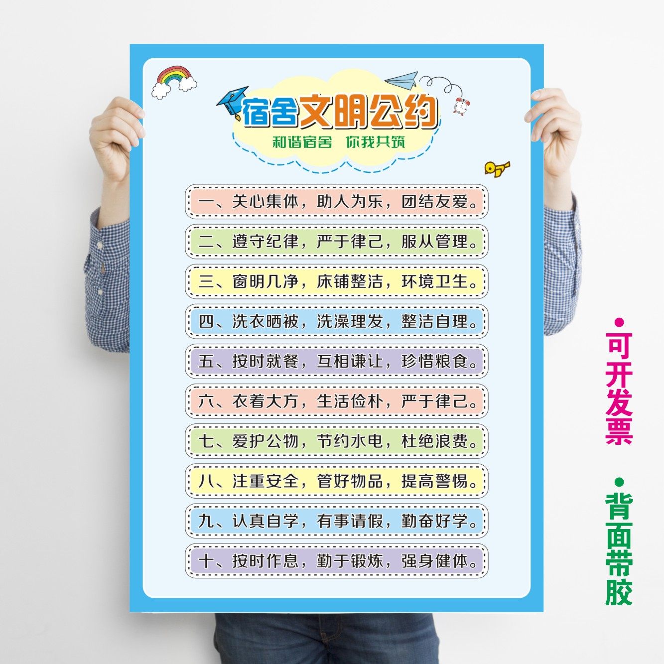 卡通宿舍文明公约墙贴规章制度海报中小学校生寝室文化墙布置装饰,家居饰品,文化墙贴,淘宝优惠券,粉丝福利购,淘宝优惠卷