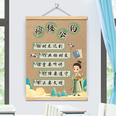 中国风班级公约挂图画班规班训中小学生教室布置装饰文化励志标语