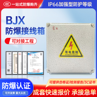 200x135定做 防爆接线盒135x135 增安型BJX防爆接线箱 端子分线箱