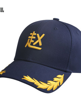 TOPCUL 定制国潮风百家姓刺绣高顶棒球帽diy鸭舌帽大头围408759