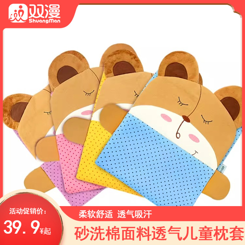 双漫宝宝熊婴儿枕头套宝宝枕套儿童卡通棉枕套供换洗幼儿可爱枕套,婴童用品,儿童枕套,淘宝优惠券,粉丝福利购,淘宝优惠卷