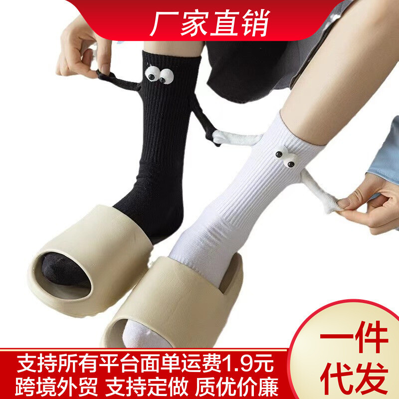 【现货秒发】磁吸情侣会牵手袜子黑白中筒袜闺蜜潮流百搭防滑长袜