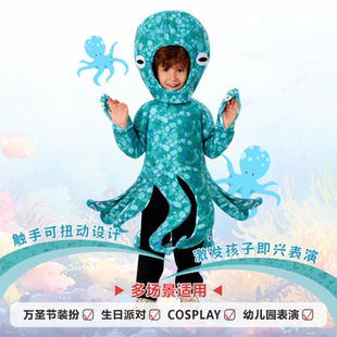 动物cos章鱼儿童校园节日派对舞台表演服 万圣节海洋搞怪服装