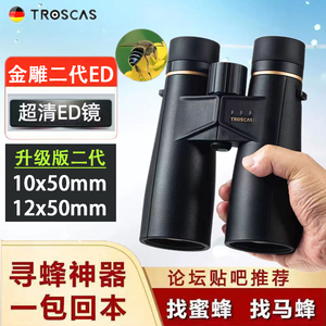 寻蜂专用高清ED新金雕二代找蜜蜂
