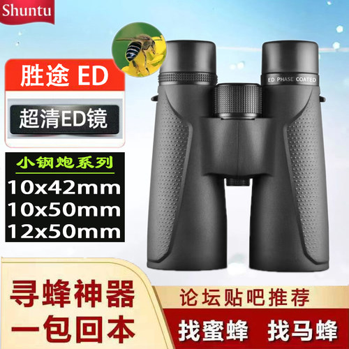 正品胜途小钢炮ED寻蜂专用找蜜蜂