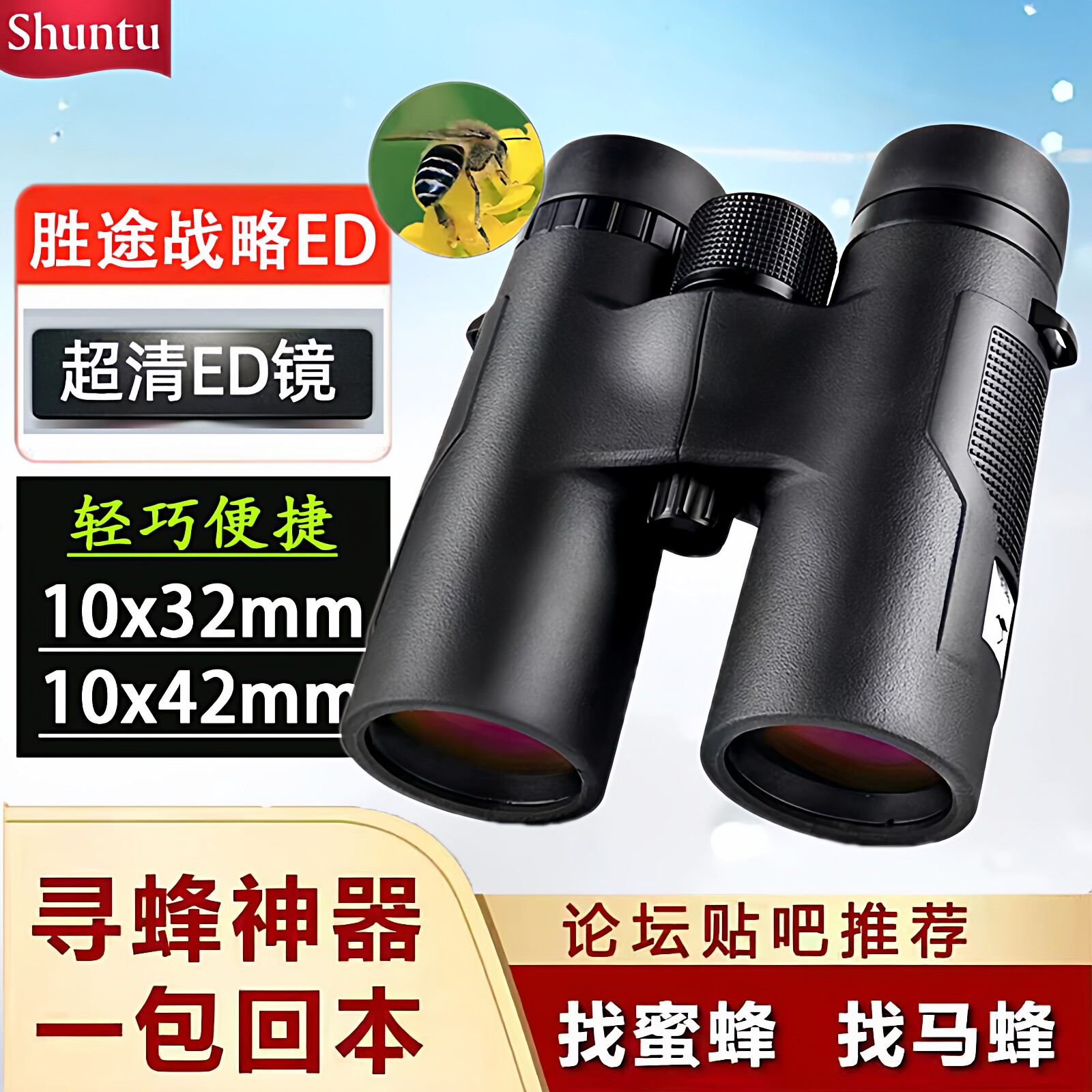 正品胜途战略级高清ED寻蜂专用双筒望远镜高倍夜视户外登山观鸟用