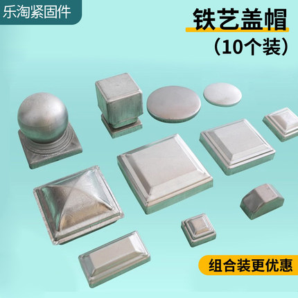 方管盖帽铁艺配件大全护栏装饰盖堵塞头镀锌栏杆柱帽柱头立柱盖帽