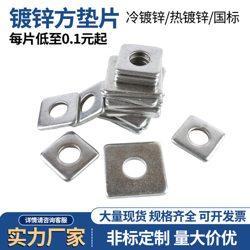 包邮加大镀锌方垫片加厚带孔铁板