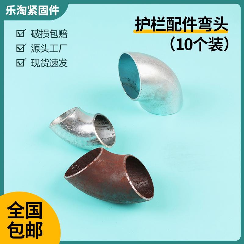 镀锌铁弯头圆管焊接靠墙楼梯配件