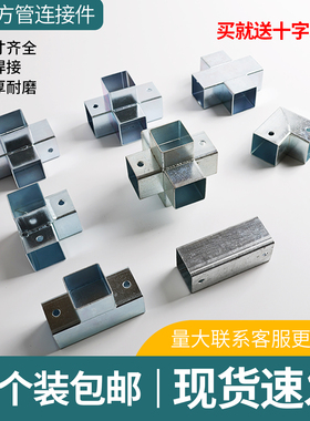 5个装 镀锌方管连接件免焊接固定接头铁艺护栏配件卡扣直通两通