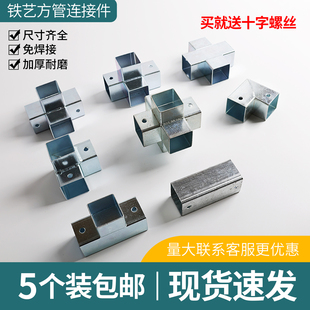 5个装 镀锌方管连接件免焊接固定接头铁艺护栏配件卡扣直通两通