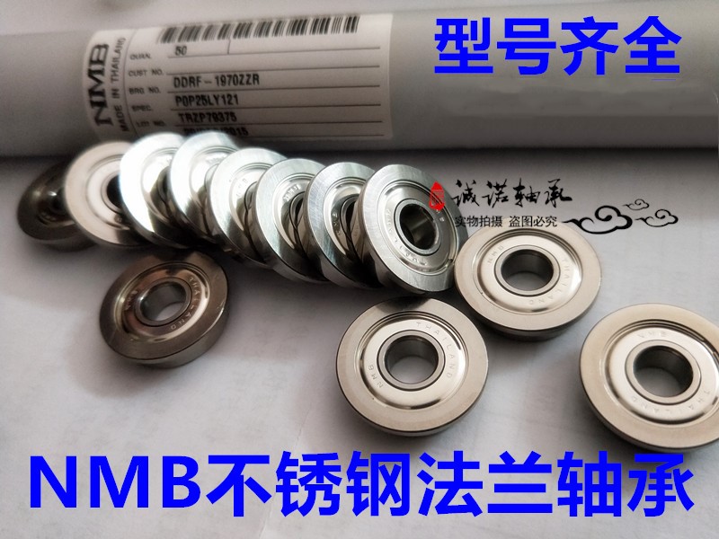 NMB原装进口不锈钢法兰带边轴承  DDLF-950ZZHP0P25  MF95ZZ轴承