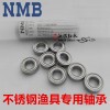 NMB进口微型不锈钢DDL-1470zz S687zz 7*14*5mm渔具渔轮专用轴承