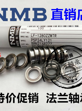 NMB进口微型带法兰滚珠轴承F688ZZ LF-1680HH 尺寸 8*16*5mm