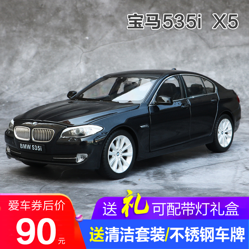 星辉1:24宝马i8 535i X5仿真合金汽车模型摆件收藏金属跑车模型