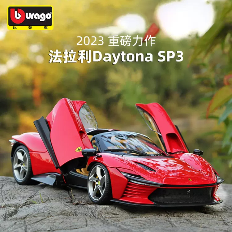 比美高1:18法拉利SP3 Daytona跑车仿真合金汽车模型收藏车模摆件-封面