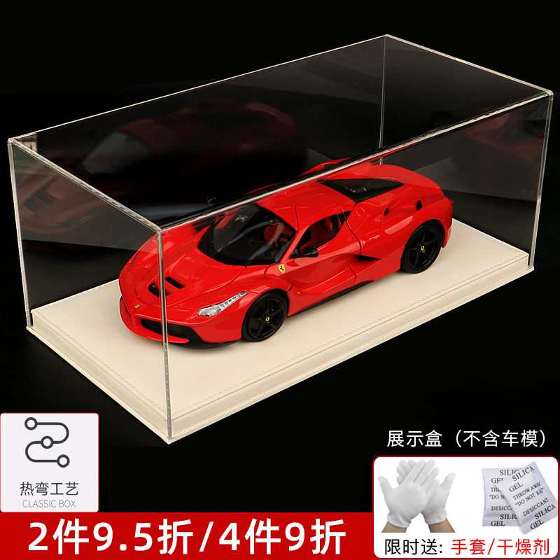118汽车模型展示盒透明防尘罩