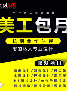 美工外包月ps图片处理专业修图修照片主图详情页设计广告logo海报