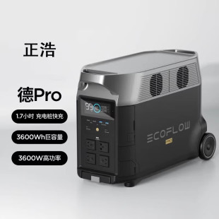 正浩户外电源德DELTA pro 3600W大容量锂电池快充Ecofl睿River