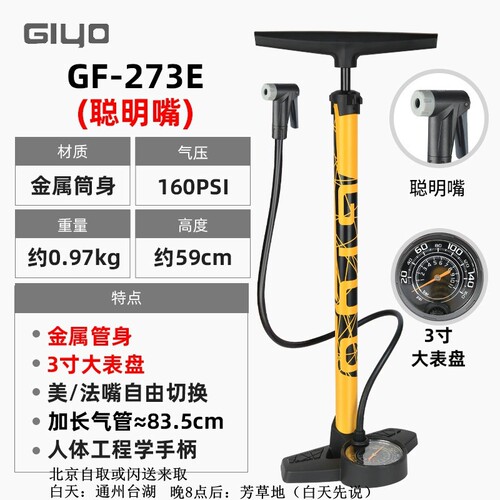 GIYO落地气筒聪明嘴美法嘴兼容