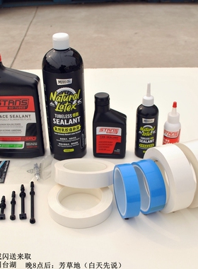 山地公路真空胎垫21\23\25\27\29\32\34宽*10m长真空气嘴补胎液