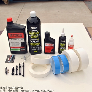 10m长真空气嘴补胎液 34宽 山地公路真空胎垫21