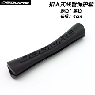 JAGWIRE佳威公路车刹车变速线管保护套山地车架防摩擦套开口闭口