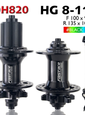 fastace120响DH820 100/135快拆142桶轴32孔山地花鼓hg/xd/ms