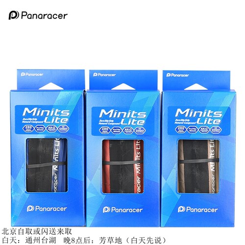 松下406/451小径折叠车外胎