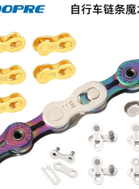 toopre 山地公路折叠自行车链条魔术扣9-10-11-12s 金色