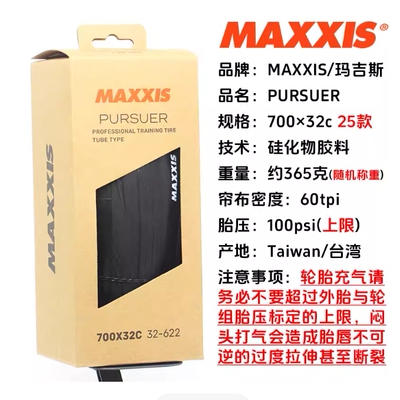 MAXXIS玛吉斯PURSUER M225 700X28/32C公路自行车开口折叠外胎