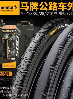 Continenta德国马牌ultra sport 3 700*25\28c公路车防刺折叠外胎