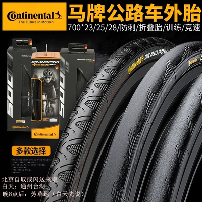 行货马牌700*25\28c公路折叠外胎