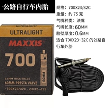 MAXXIS/玛吉斯公路车48/60法嘴超轻内胎700*25/28/32/35/38/40C