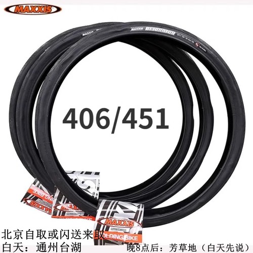 maxxis406/45120*1.5/1-3/8外胎
