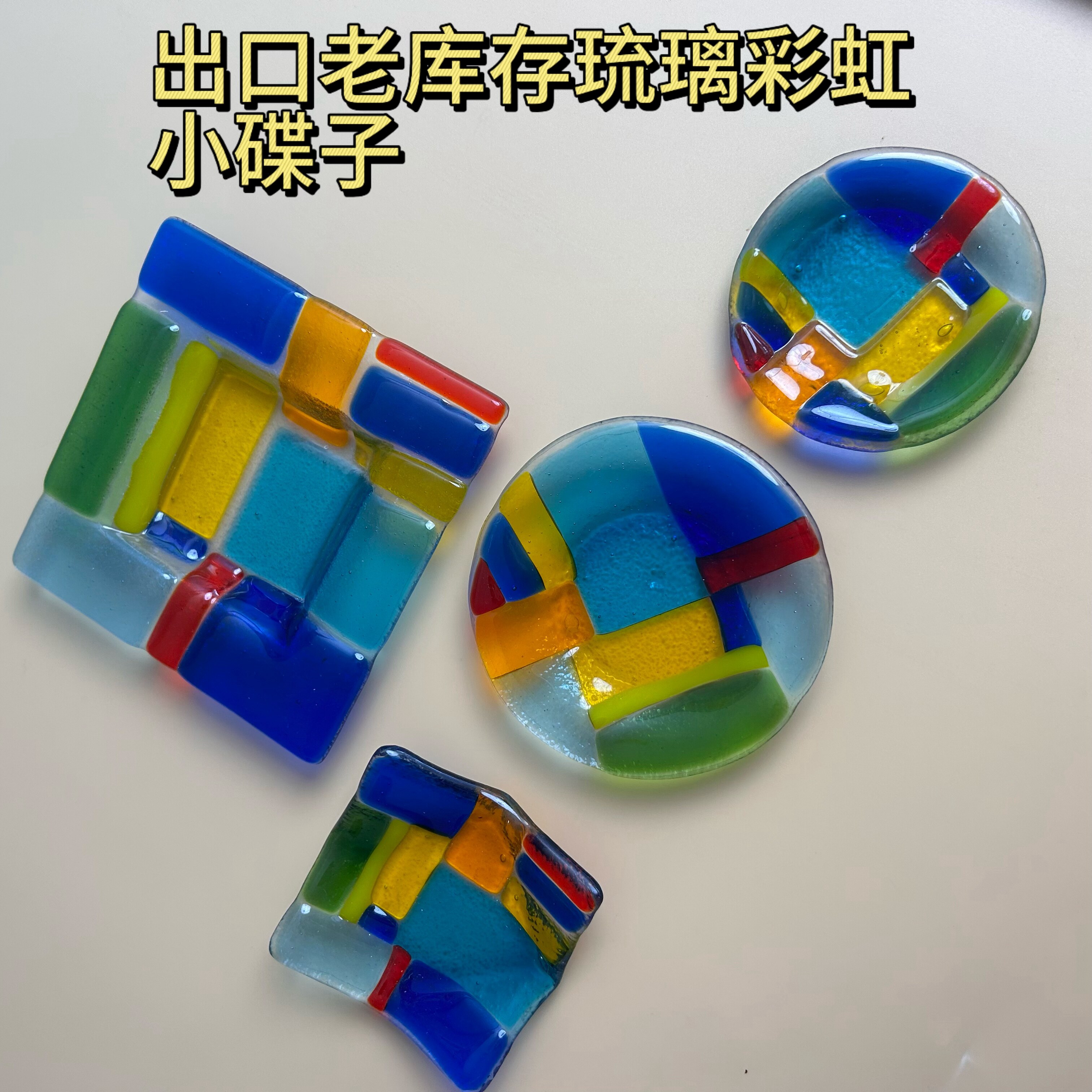 淄博玻璃水果盘圆形茶盘点心碟小吃盘沙拉盘琉璃彩虹酱碟盘高档盘