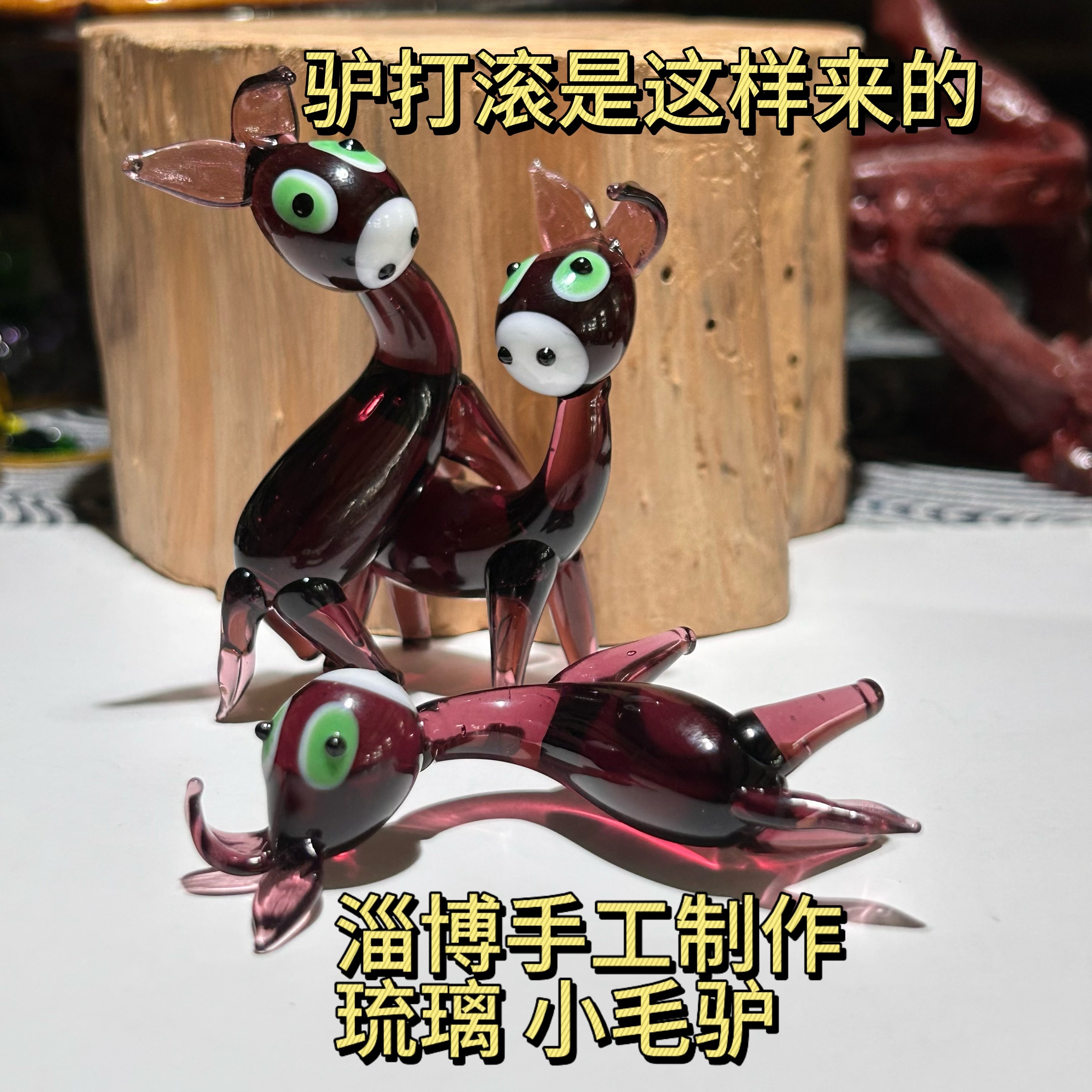 淄博博山纯手工琉璃桌面摆件阿凡提毛驴办公室玄关家居装饰品礼物
