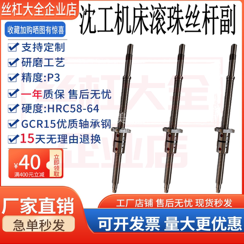 浙江沈工机床丝杆CK36/6130/6136/6140/6145/5085/6163原厂丝杠