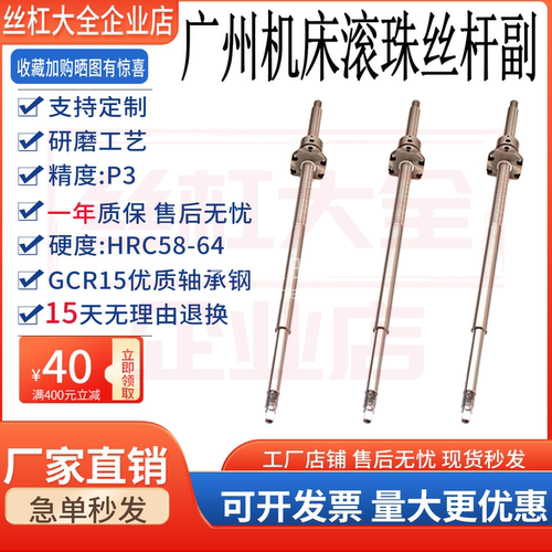 广州机床丝杆G-CNC350/400/6132/6135/6140数控车床原厂滚珠丝杠
