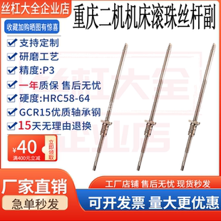 360HK原厂滚珠丝杠 重庆二机数控车床机床丝杆C2 6136 6132 6150