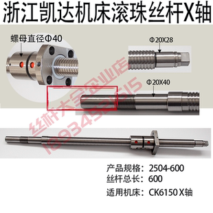 6150 凯达数控车床原厂配套滚珠丝杠CK6130 6146 6136 6166 6140