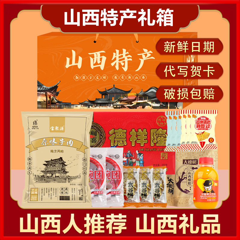 山西特产年货零食大礼包小吃整箱过年中秋节送礼礼盒装团购批发