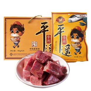 开袋即食礼馈赠山西特产 冠云平遥牛肉原味90g20袋真空独立小包装