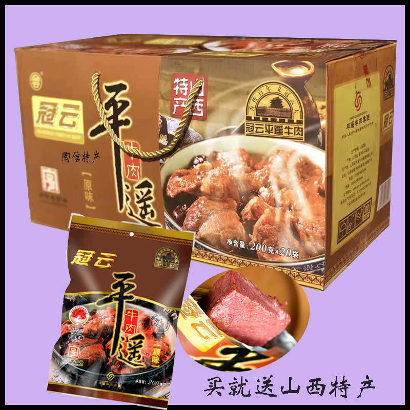 平遥冠云牛肉山西特产旗舰店同款熟食真空200克大块即食酱卤零食