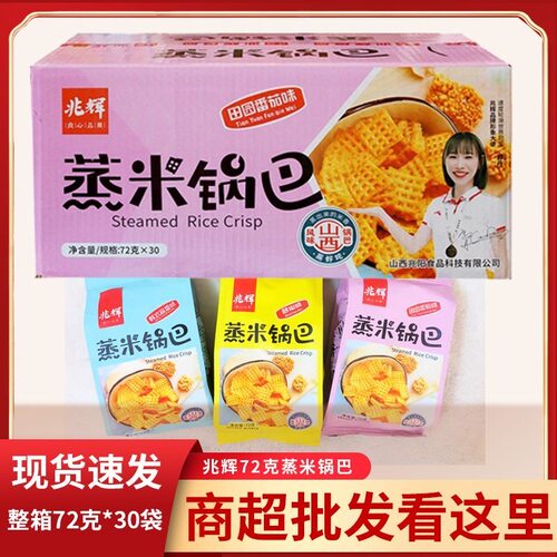 兆辉蒸米锅巴72g袋装休闲零食