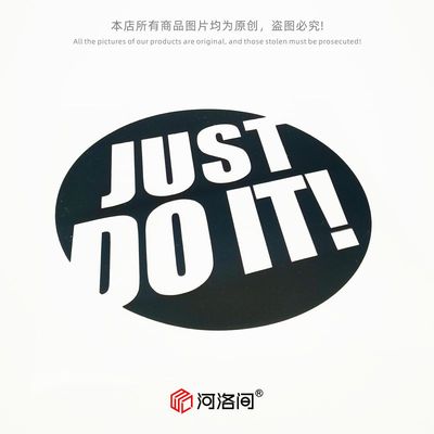 河洛间车贴纸JUSTDOIT户外露营